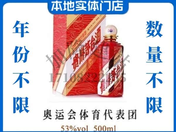 ​丽江市古城回收奥运会体育代表团茅台酒空酒瓶