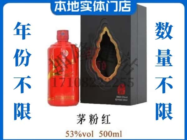 丽江市古城回收贵州茅台酒茅粉红.jpg