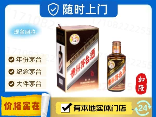 丽江市古城回收珍品茅台酒空酒瓶